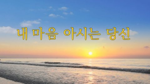 주님의 사랑을 찬양,