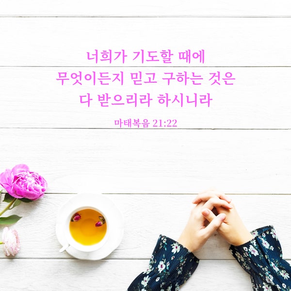 기도에 관한 성경말씀 카드,