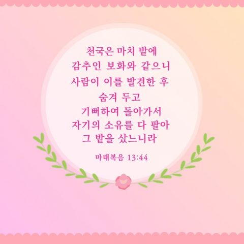 성경 말씀 구절,