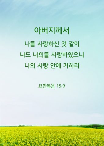 요한복음,좋은 성경 구절,