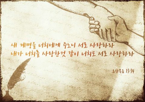 요한복음,사랑성경구절,성경카드,