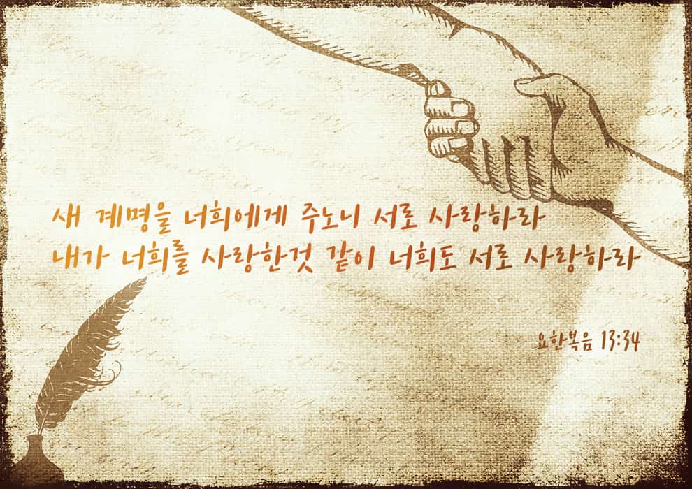 요한복음,사랑성경구절,성경카드,