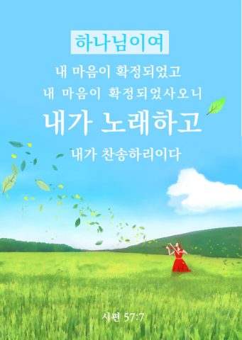믿음 성경 구절,시편 성경 구절,