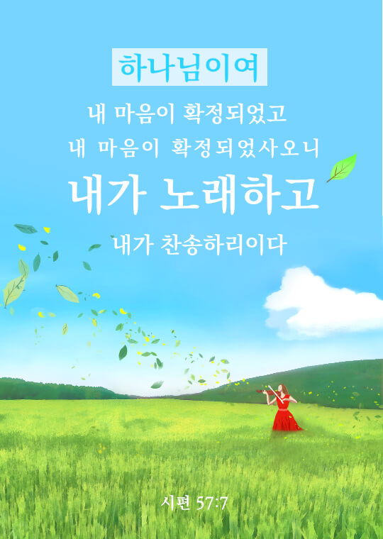믿음 성경 구절,시편 성경 구절,