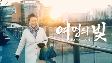 기독교 영상,기독교 영화 2018,