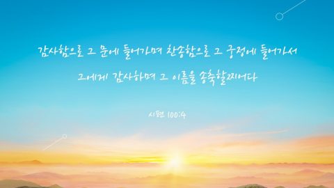 감사, 성경구절