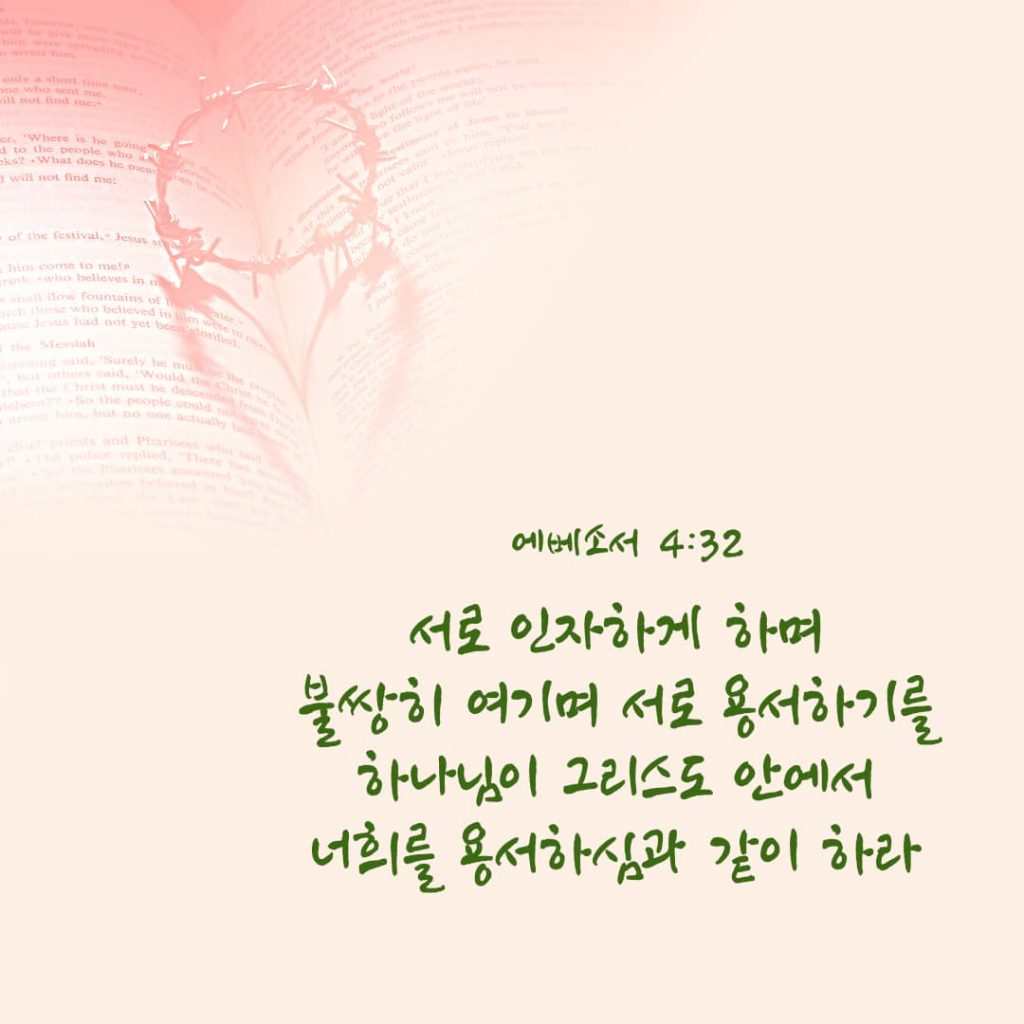 성경구절,예쁜 성경 카드,사랑 성경 구절,