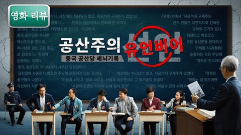 신앙의 자유,인권,종교 신앙