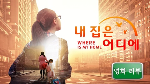 신앙의 자유,인권,종교 신앙