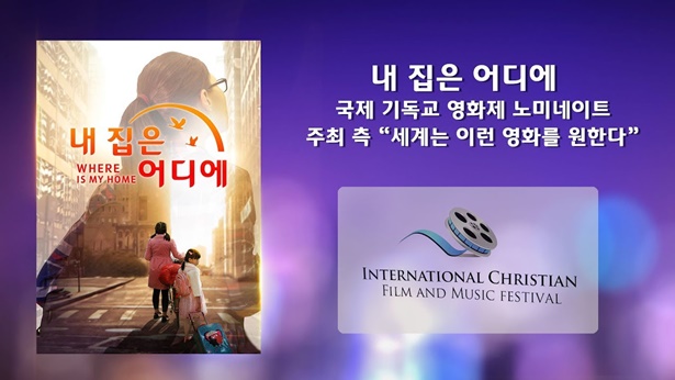 내집,기독교,영화