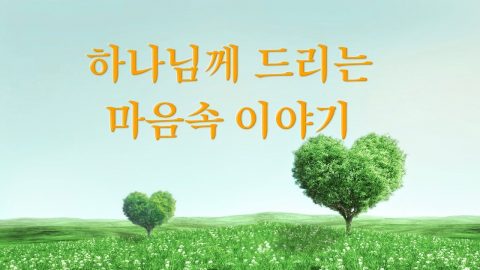 잔잔하고 은혜로운 찬양,