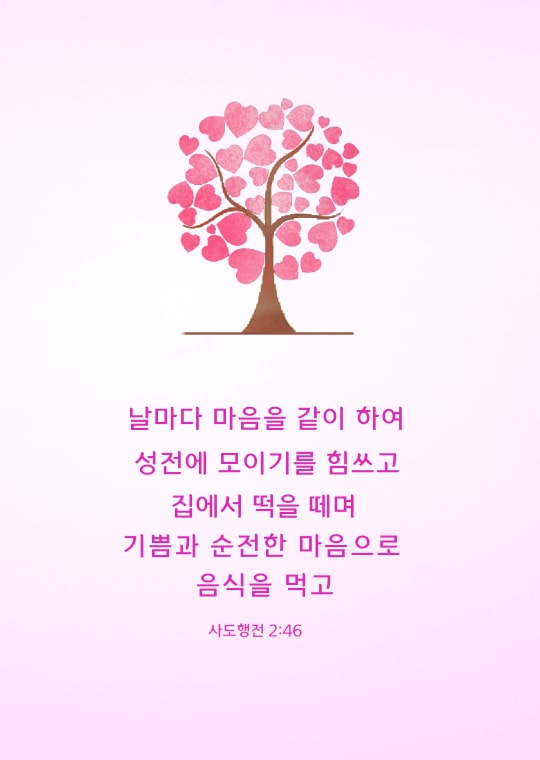 좋은 성경 구절,