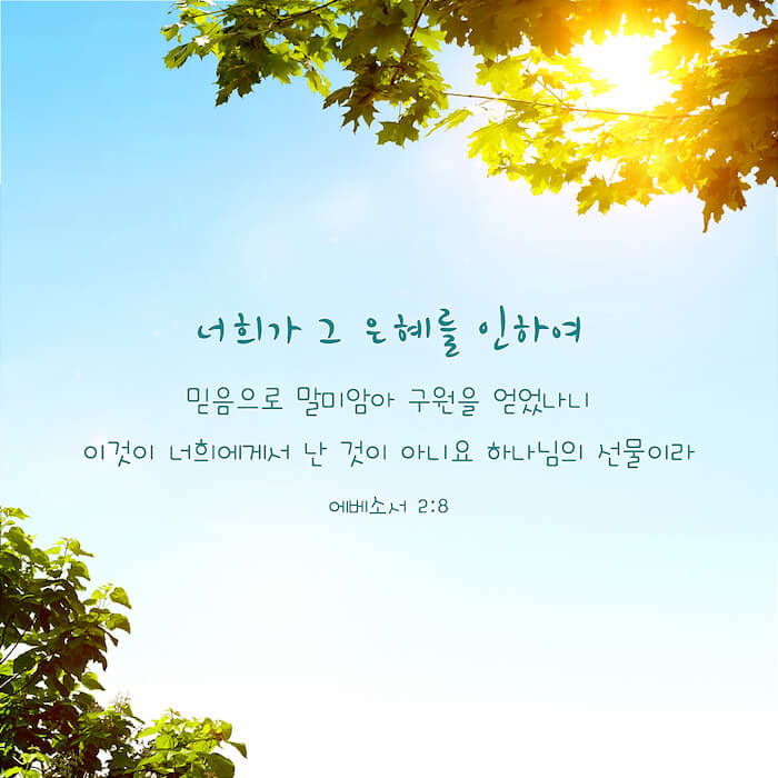 성경 말씀 구절] 천국은 마치 밭에 감추인 보화와 같으니