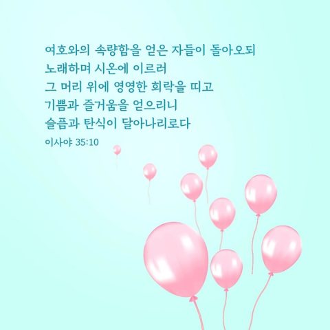 좋은 말씀 구절,