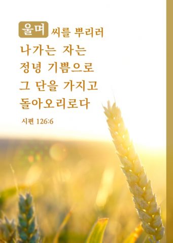 좋은 성경구절