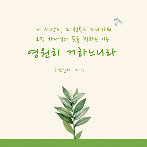 좋은 성경 말씀,성경 묵상 카드,