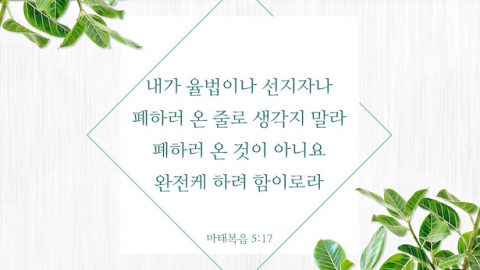 좋은 성경 말씀,말씀 묵상 카드,