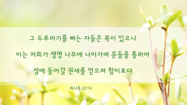 말씀 카드,좋은 성경 말씀,