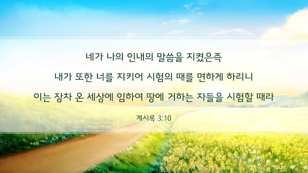 말씀 카드,좋은 성경 카드,계시록 말씀 카드,