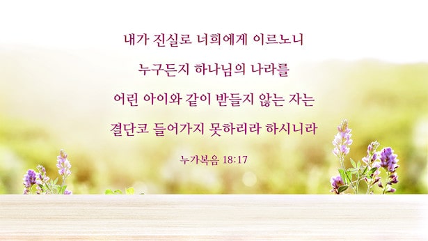 성실에 관한 성경구절,정직에 관한 성경구절,