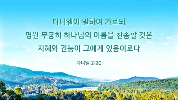 지혜 성경 구절,좋은 구절 추천,