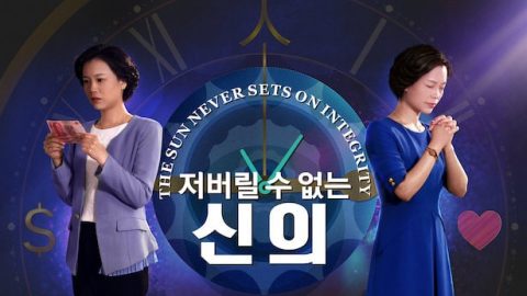 크리스천 영화,기독교 영화,신앙 간증 영화,