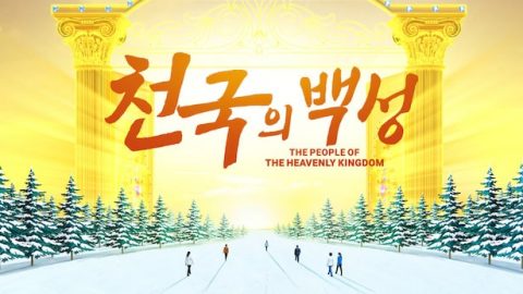 기독교 영화,신앙 간증 영화,기독교 간증 영화,