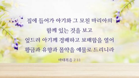 마태복음 2장 해설,성경 묵상 카드,