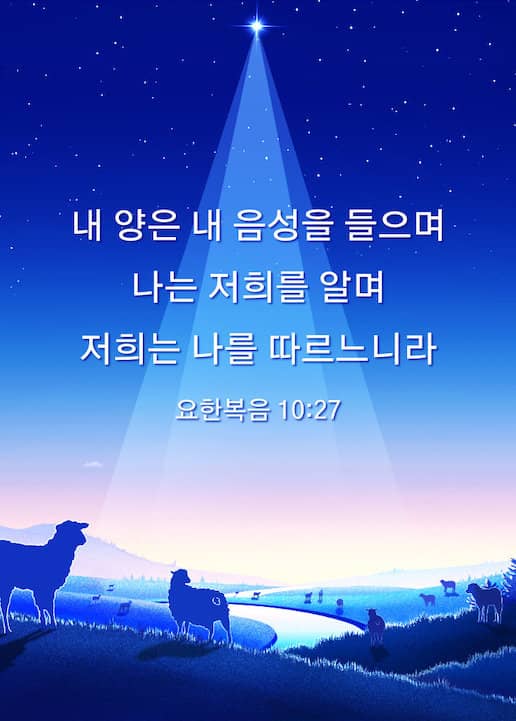 묵상 카드,좋은 말씀 추천,