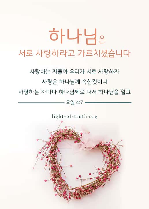 묵상 성경 구절] 의를 위하여 핍박을 받은 자는 복이 있나니