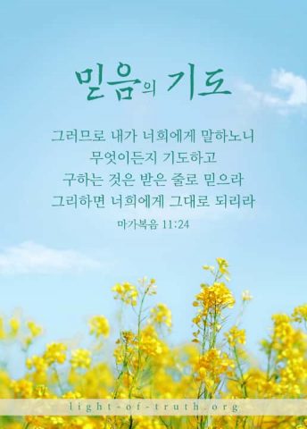 묵상 카드,기도에 관한 성경구절,기도말씀,