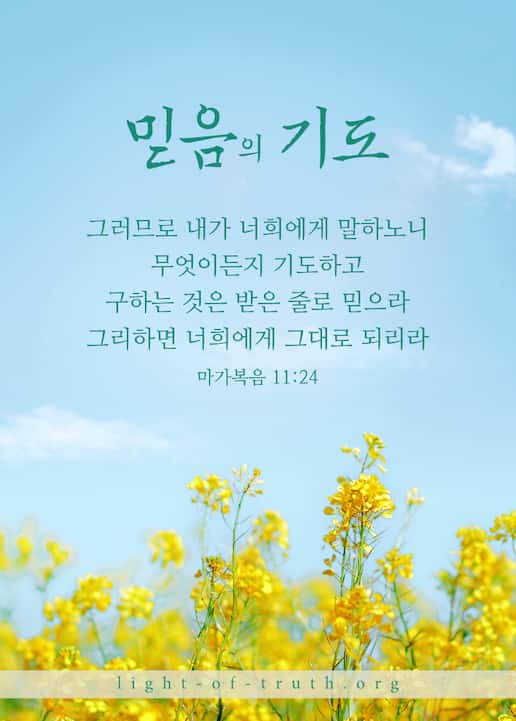 묵상 카드,기도에 관한 성경구절,기도말씀,