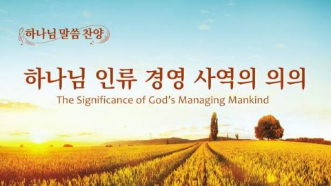 2020 경배 와 찬양 듣기